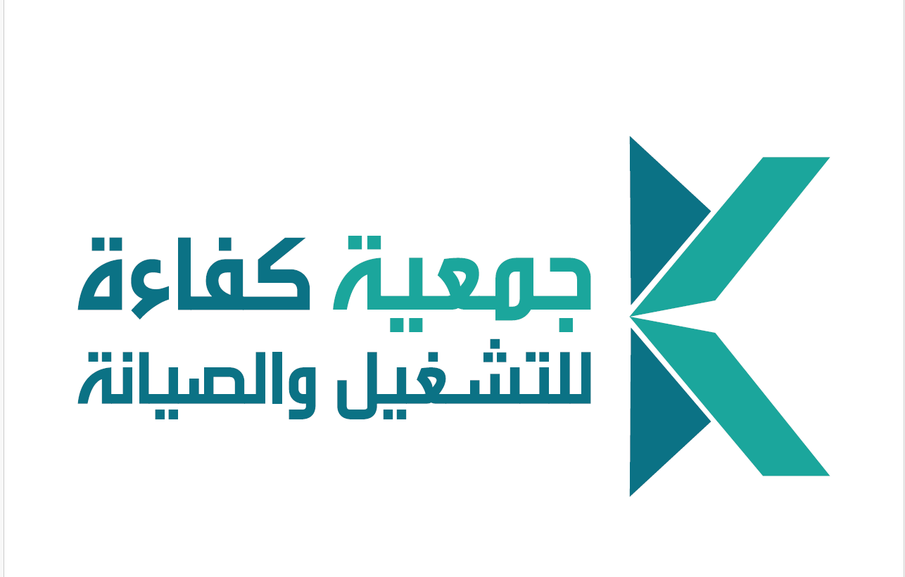 جمعية كفاءة للتشغيل والصيانة