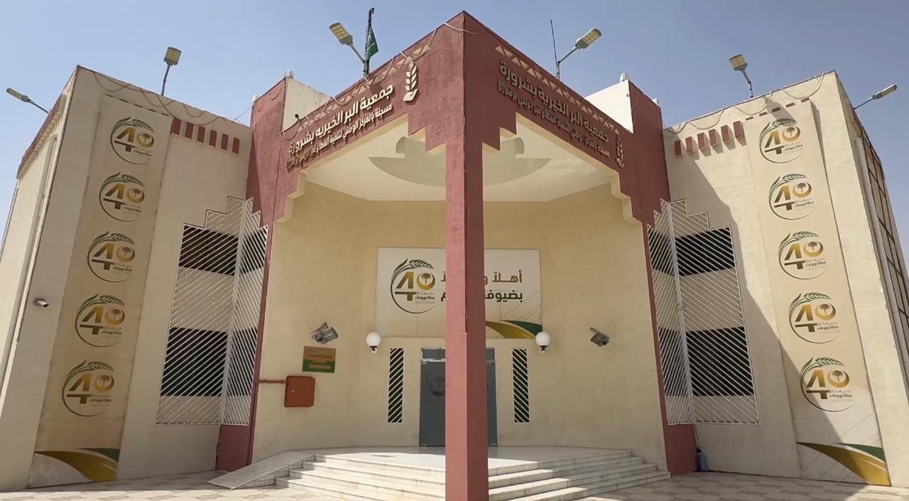 جمعية البر الخيرية بشرورة