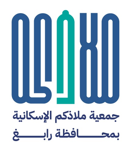 ملاذكم الاسكانيه