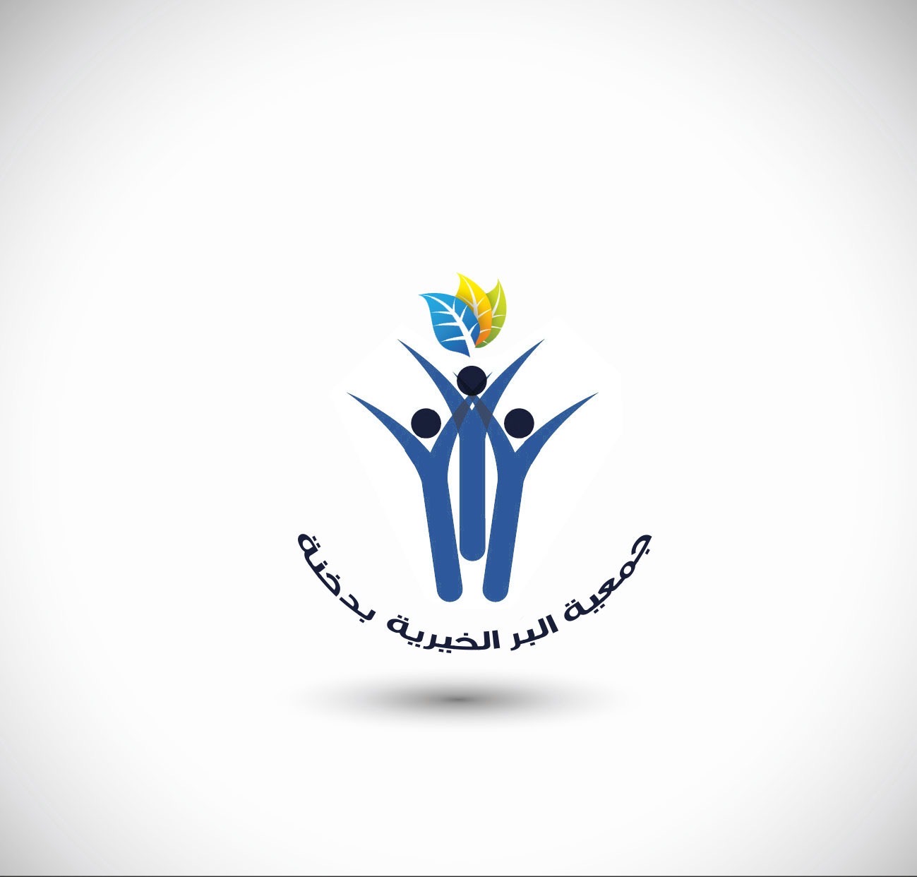 جمعية البر الخيرية بدخنة